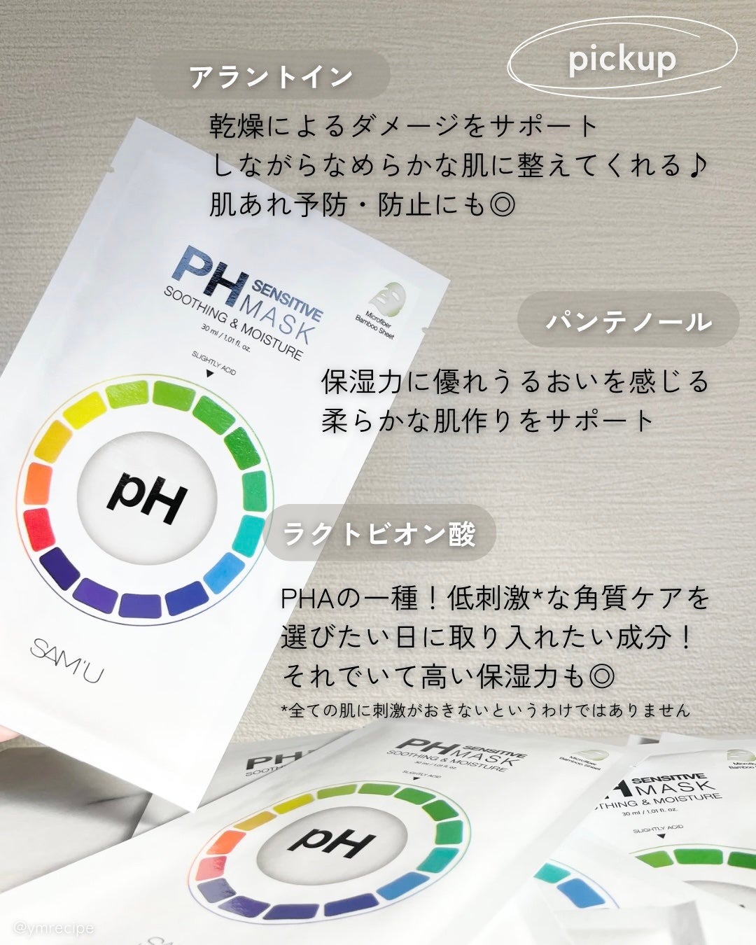 PHセンシティブマスクスージング&モイスト/SAM'U/シートマスク・パックを使ったクチコミ(3枚目)