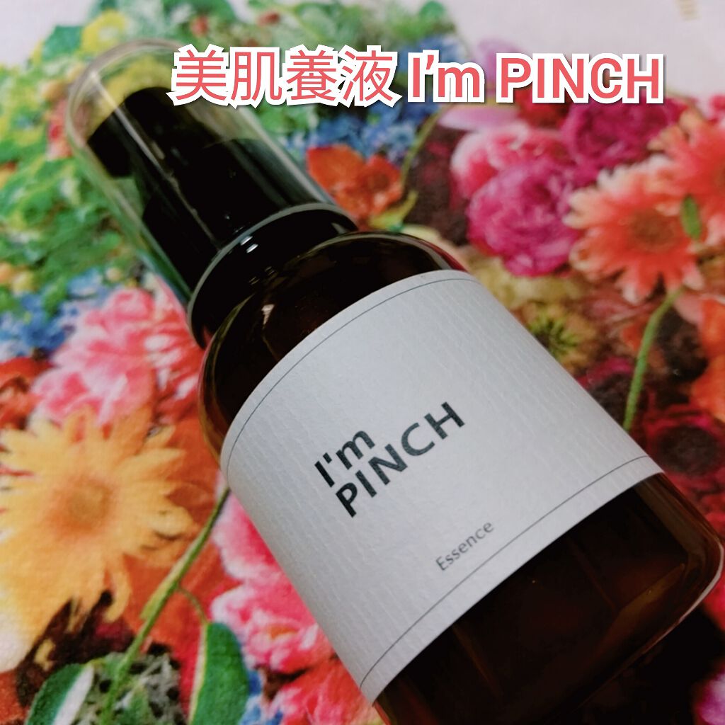 美肌養液 I’m PINCH/I'm PINCH/美容液を使ったクチコミ(1枚目)