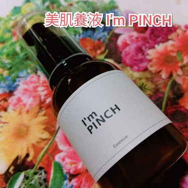 美肌養液 I’m PINCH/I'm PINCH/美容液を使ったクチコミ（1枚目）