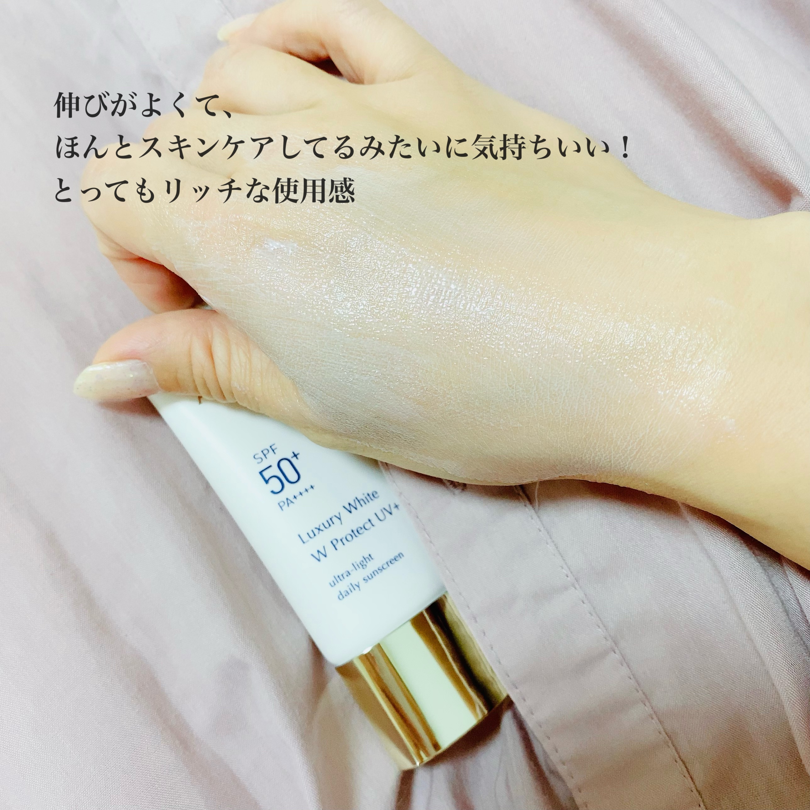 ラグジュアリーホワイト WプロテクトUVプラス/アンプルール/日焼け止めミルクを使ったクチコミ（3枚目）
