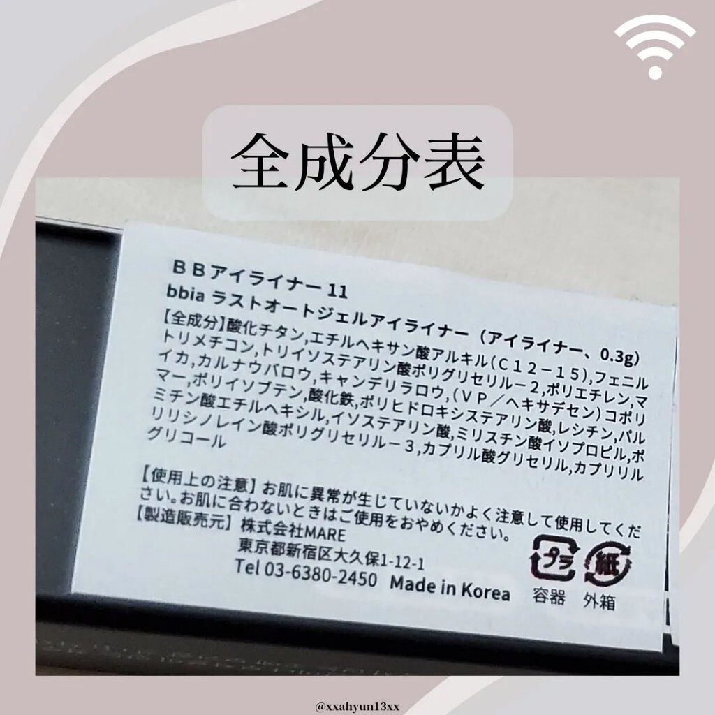 ラストオート ジェルアイライナー 11 リネンベージュ/BBIA/ジェルアイライナーを使ったクチコミ（3枚目）