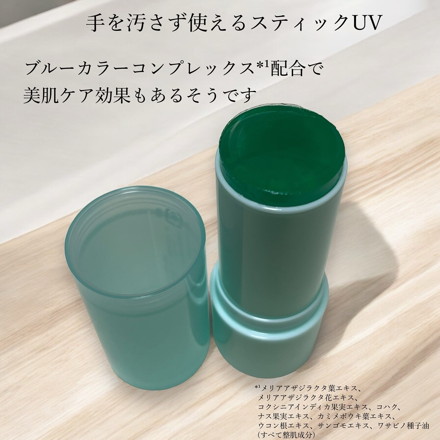 クリアサンスティック/By ttt./日焼け止めスティックを使ったクチコミ（2枚目）