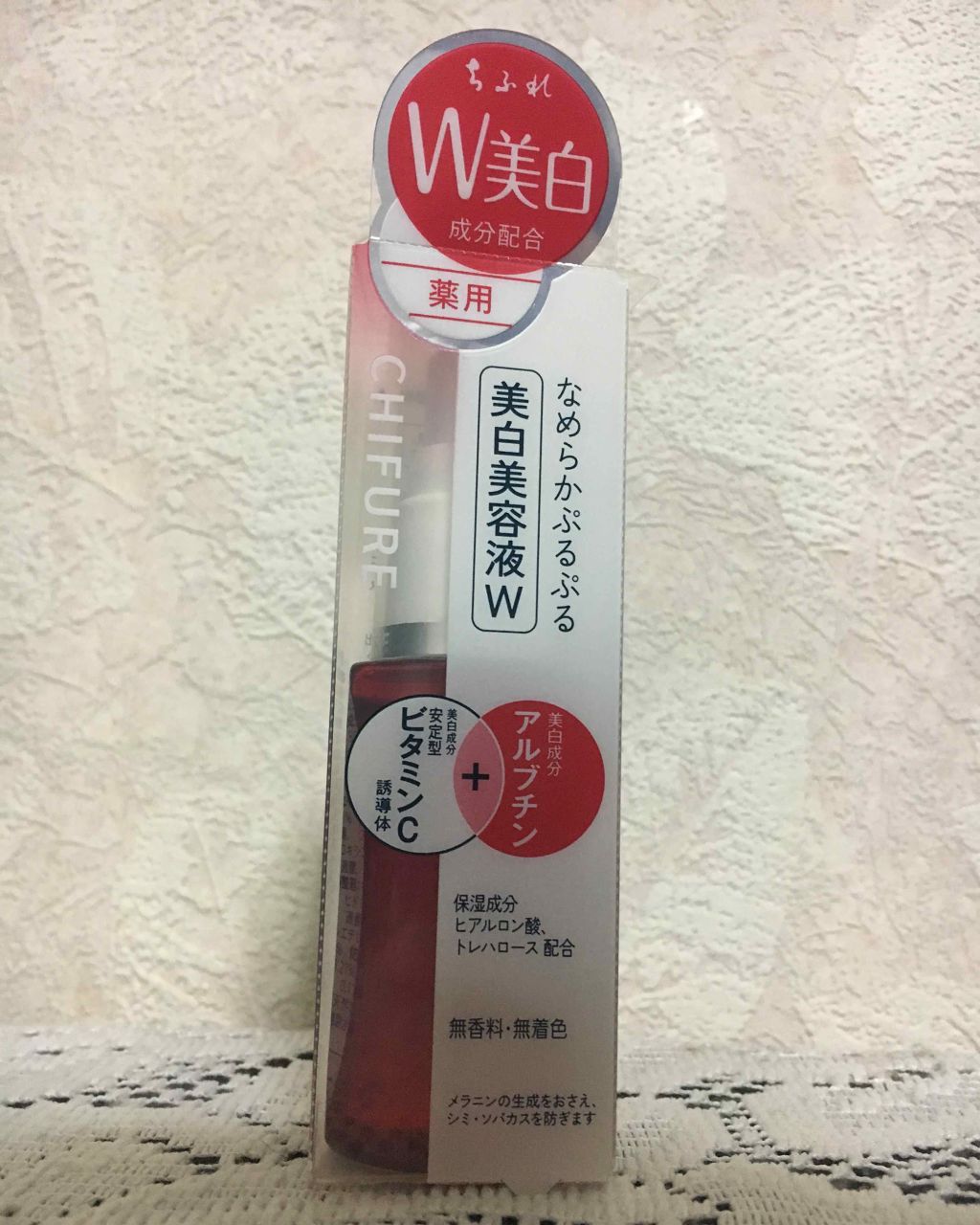 美白美容液 W/ちふれ/美容液を使ったクチコミ(1枚目)