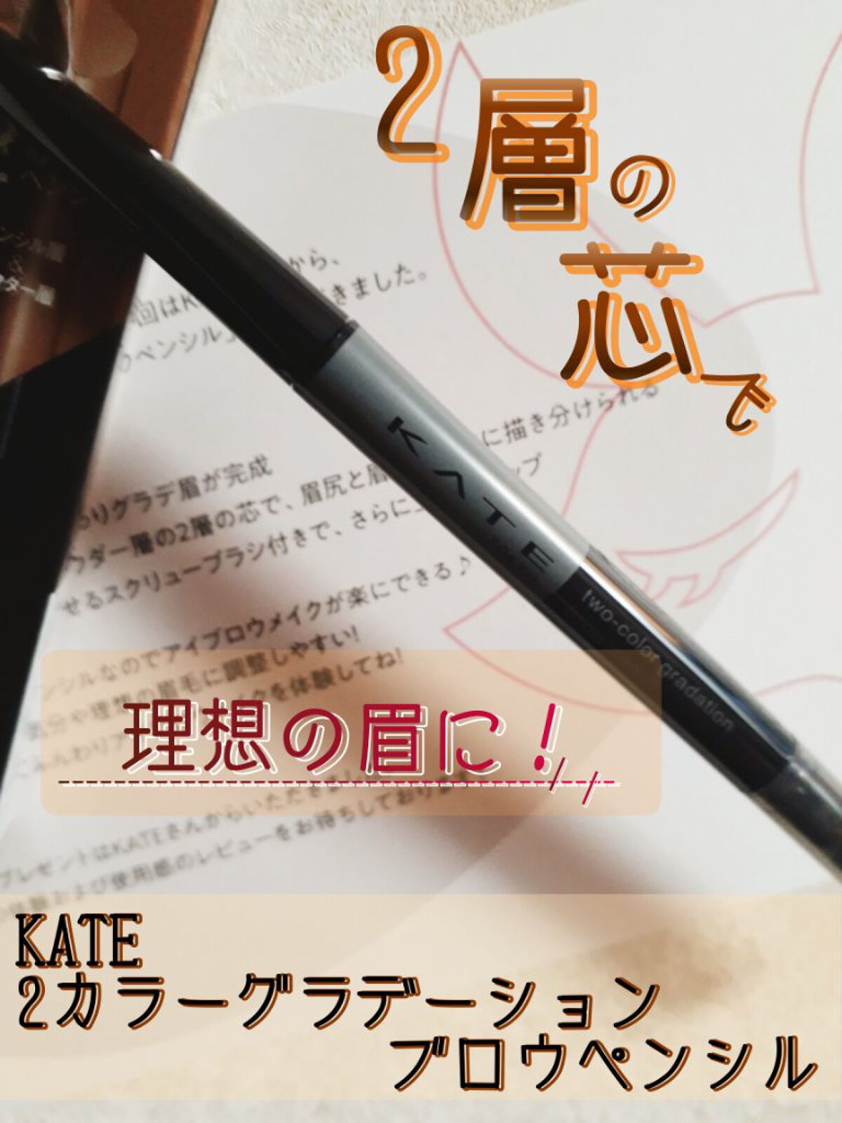 2カラーグラデーションブロウペンシル/KATE/アイブロウペンシルを使ったクチコミ(1枚目)