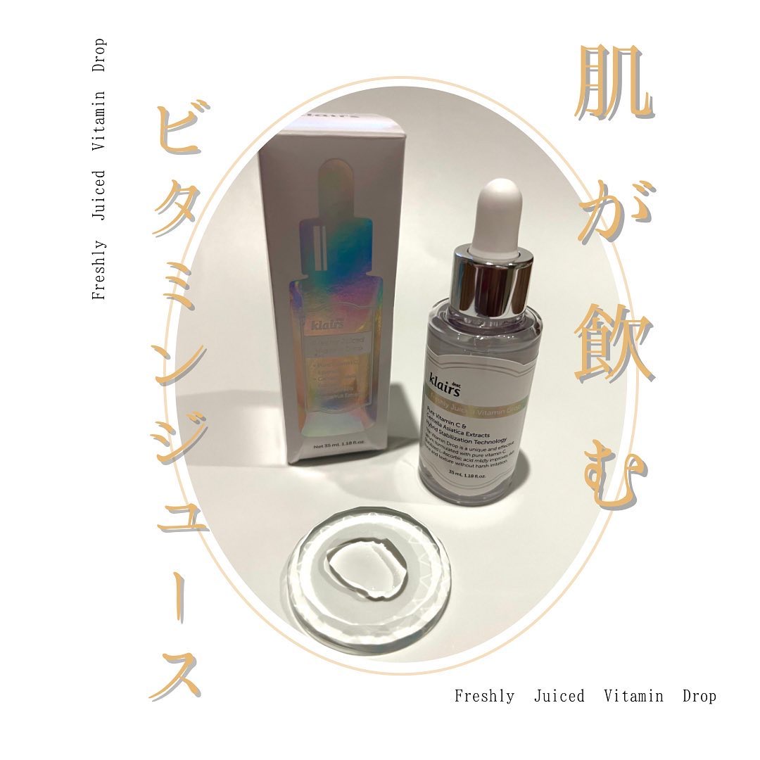 フレッシュリージュースドビタミンドロップ(35ml)/Klairs/美容液を使ったクチコミ（1枚目）