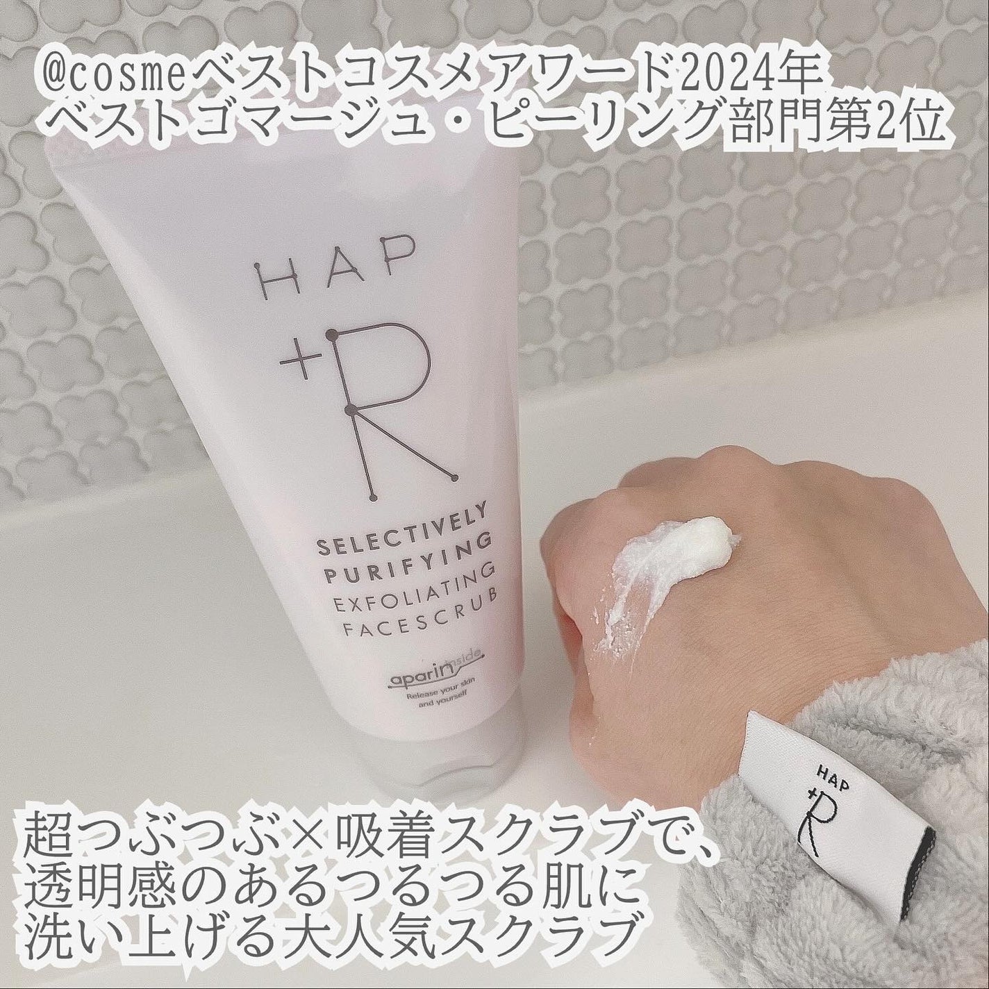 フェイススクラブ /HAP+R/スクラブ・ゴマージュを使ったクチコミ(3枚目)