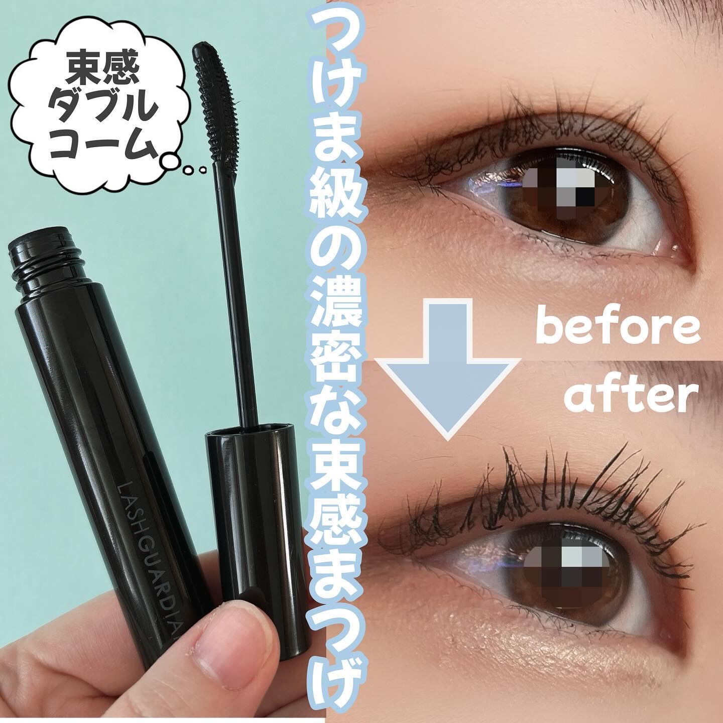 ラッシュガーディアン アングラヴィティマスカラ/LASHGUARDIAN/マスカラを使ったクチコミ（1枚目）