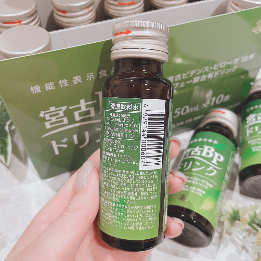 宮古BPドリンク/うるばな宮古/ドリンクを使ったクチコミ(3枚目)