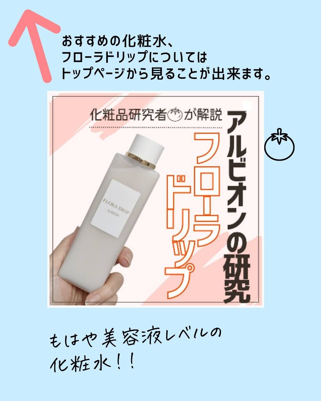 とまと村長@化粧品研究者 on LIPS 「化粧品会社で研究をしているとまと村長です🍅🍅化粧水不要論?🍅化..」(8枚目)