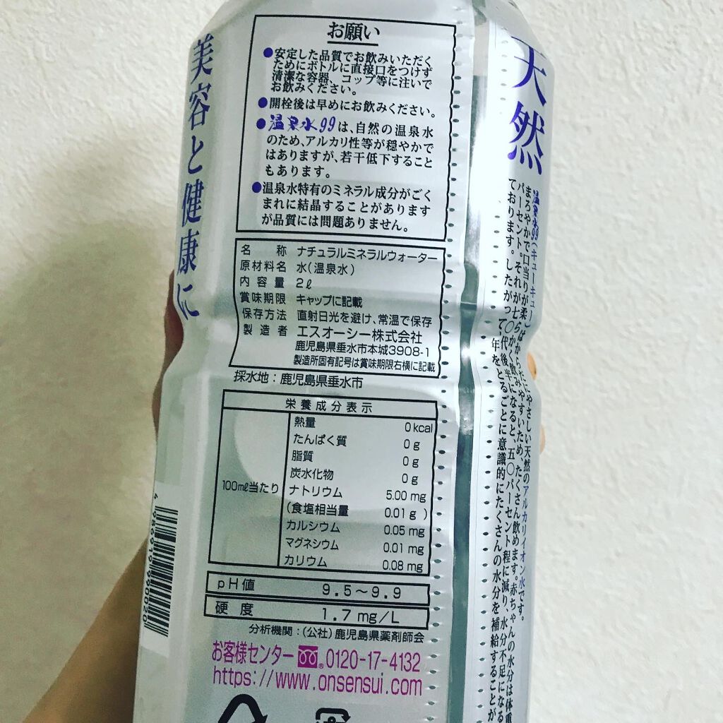 エスオーシー温泉水99/エスオーシー/ミネラルウォーターを使ったクチコミ(3枚目)