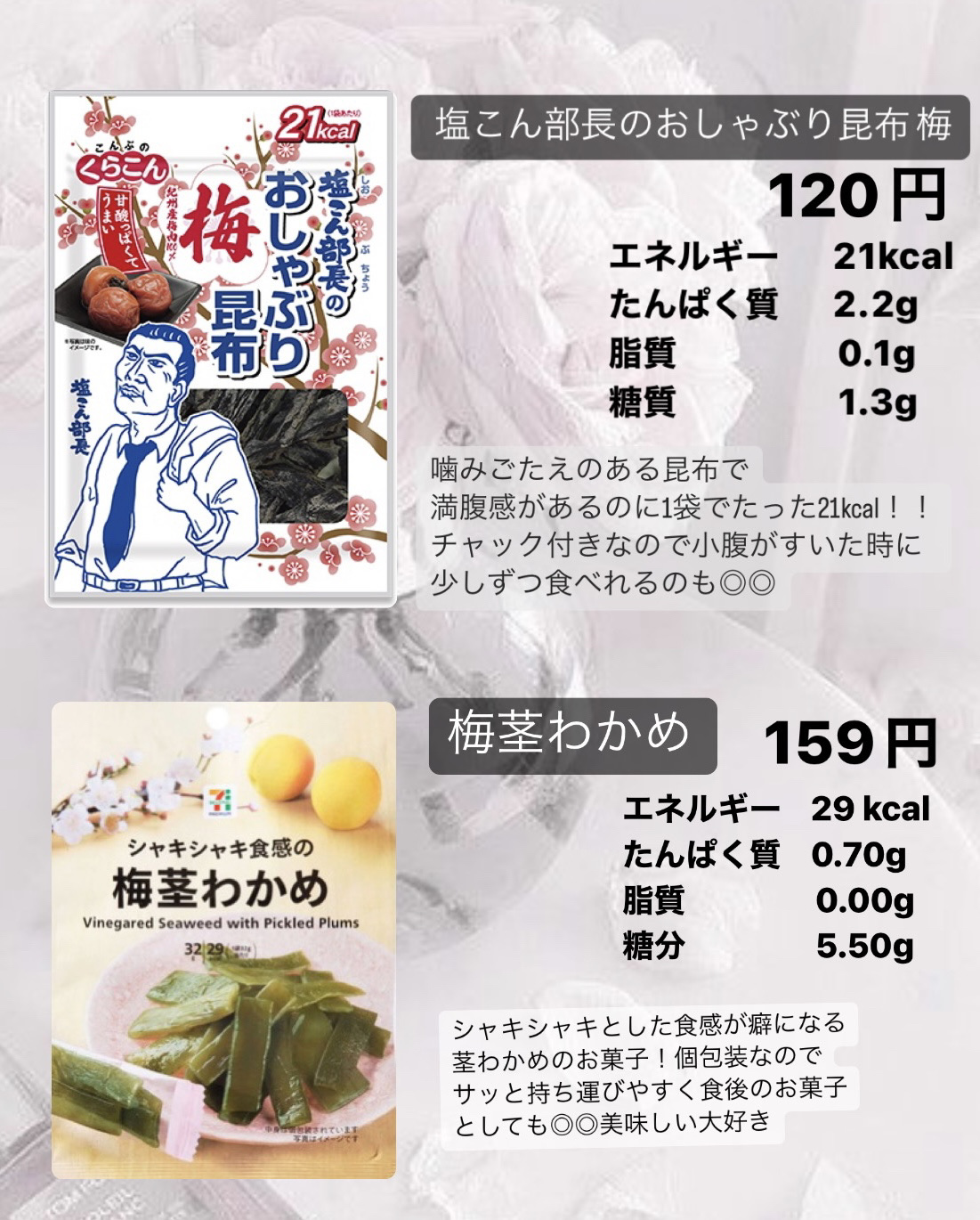 まろやかな梅の酸味 梅茎わかめ/セブンプレミアム/食品を使ったクチコミ（2枚目）