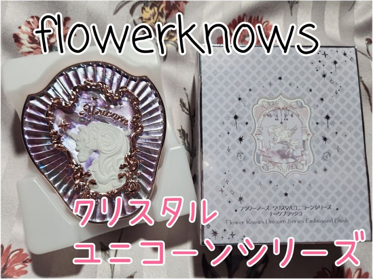 クリスタルユニコーンシリーズ チークブラッシュ/FlowerKnows/パウダーチークを使ったクチコミ(1枚目)