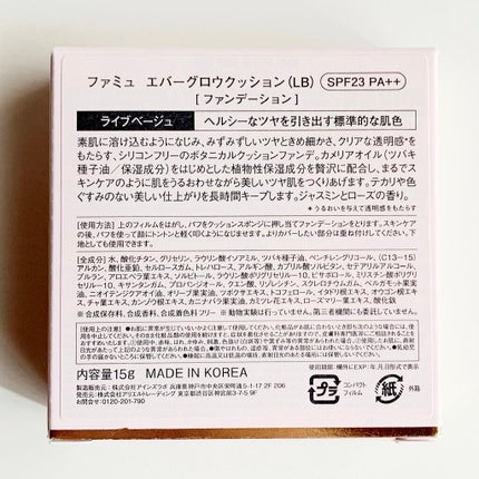 エバーグロウクッション SPF23 PA++/FEMMUE/クッションファンデーションを使ったクチコミ(3枚目)