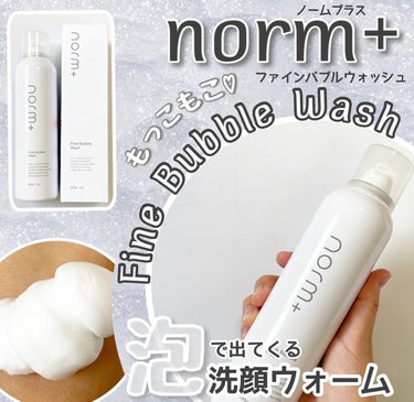ファインバブルウォッシュ/norm+/泡洗顔を使ったクチコミ（1枚目）