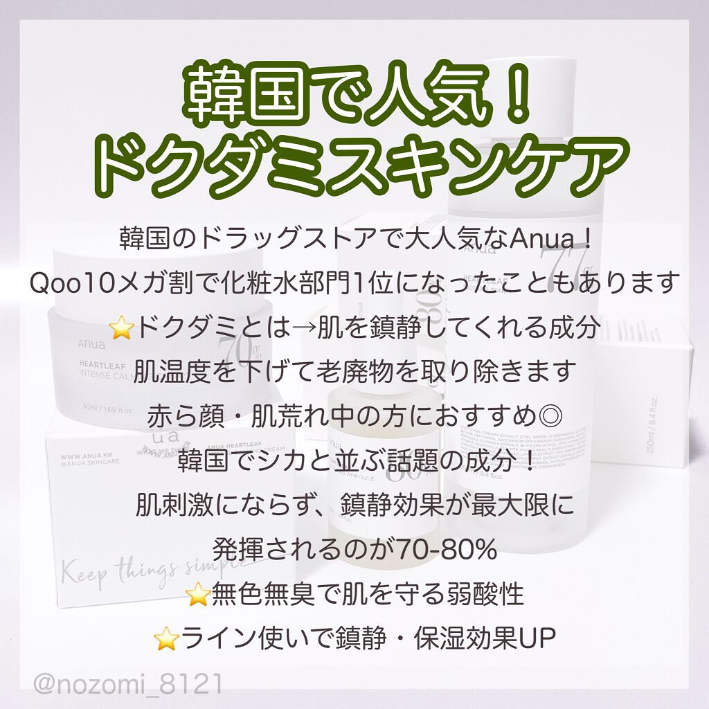 ドクダミ 77 スージングトナー/Anua/化粧水を使ったクチコミ(2枚目)