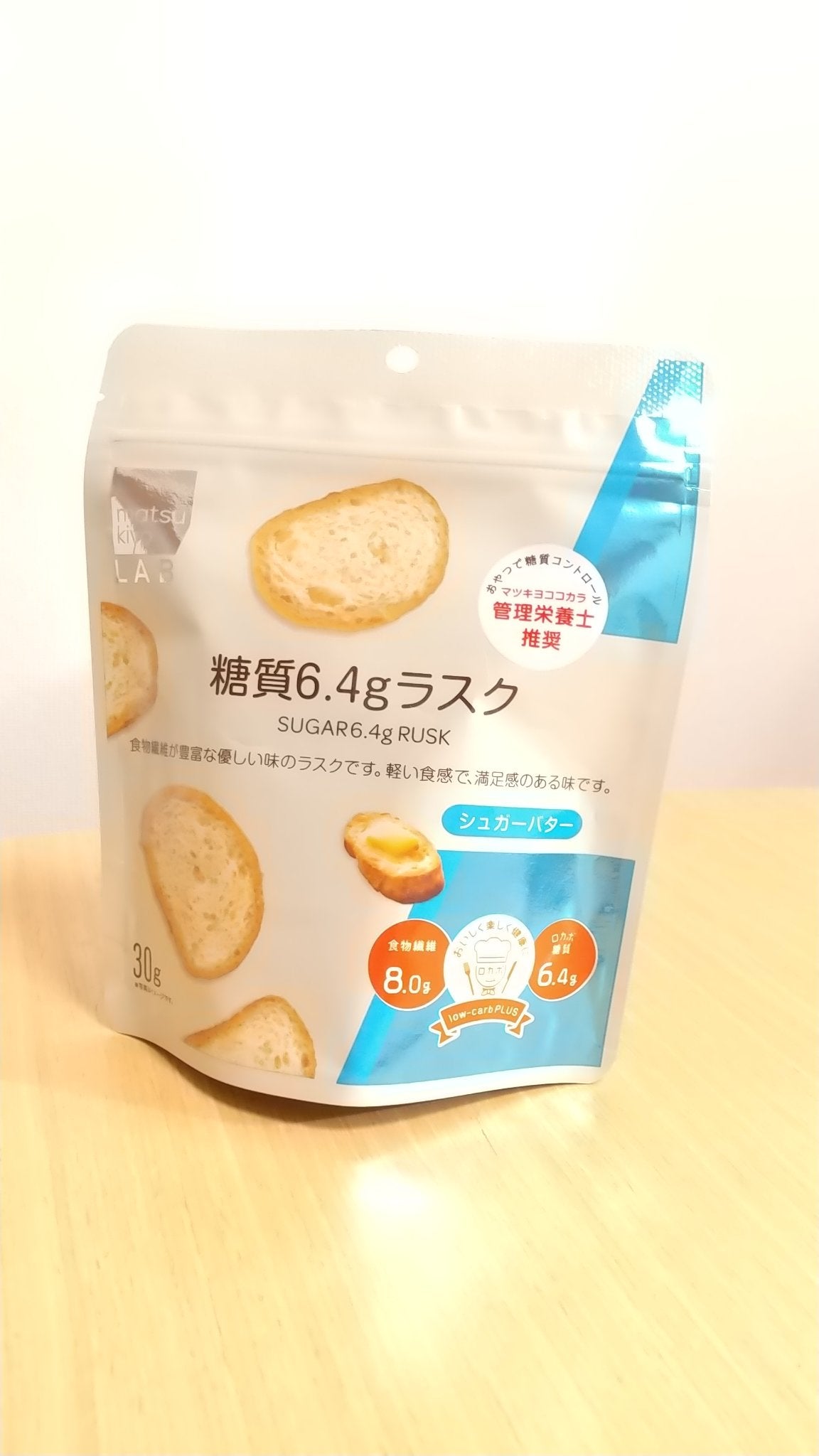 糖質6,4g ラスク シュガーバター味/matsukiyo LAB/低糖質食品を使ったクチコミ(1枚目)