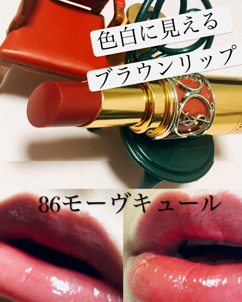 新色レビュー】ルージュ ヴォリュプテ シャイン｜YVES SAINT LAURENT ...