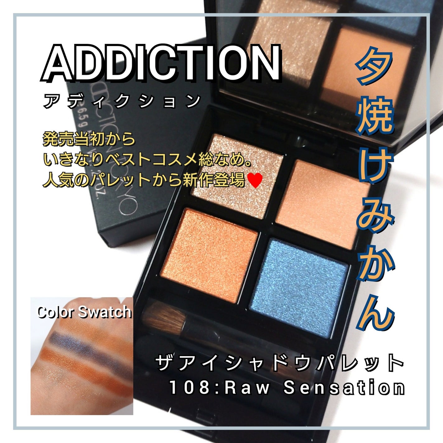 アディクション ザ アイシャドウ パレット/ADDICTION/アイシャドウパレットを使ったクチコミ(1枚目)