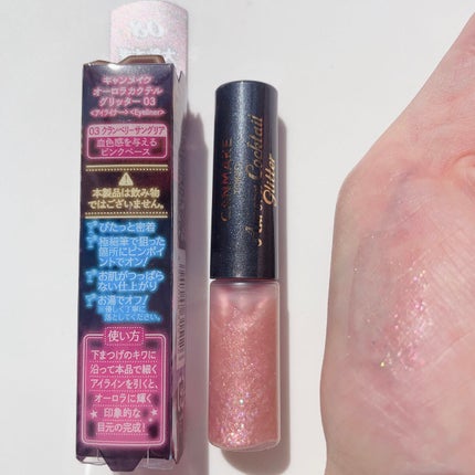 オーロラカクテルグリッター 03 クランベリーサングリア/キャンメイク/アイシャドウを使ったクチコミ(3枚目)