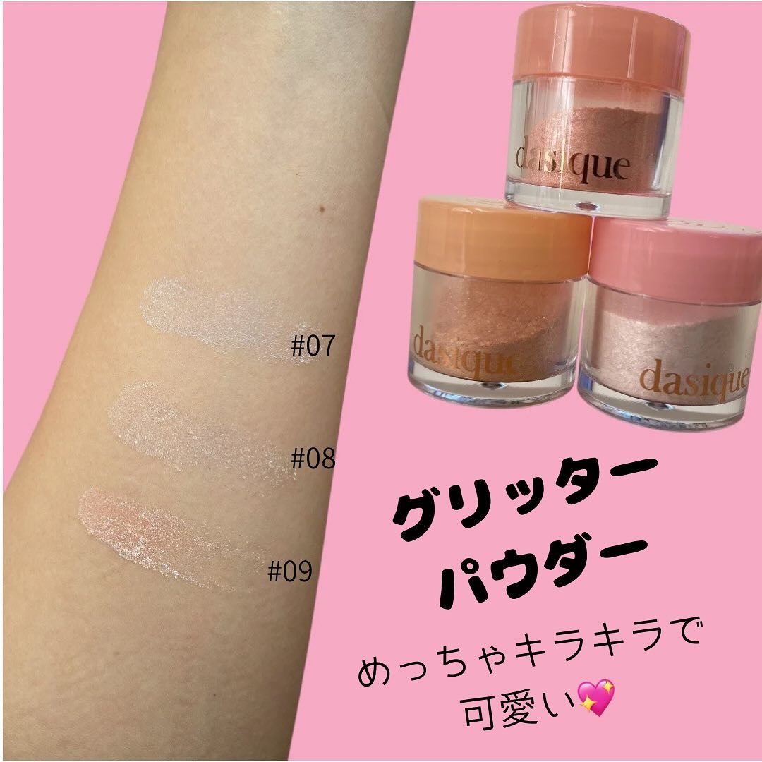 スターリットグリッターパウダー/dasique/グリッターを使ったクチコミ（1枚目）