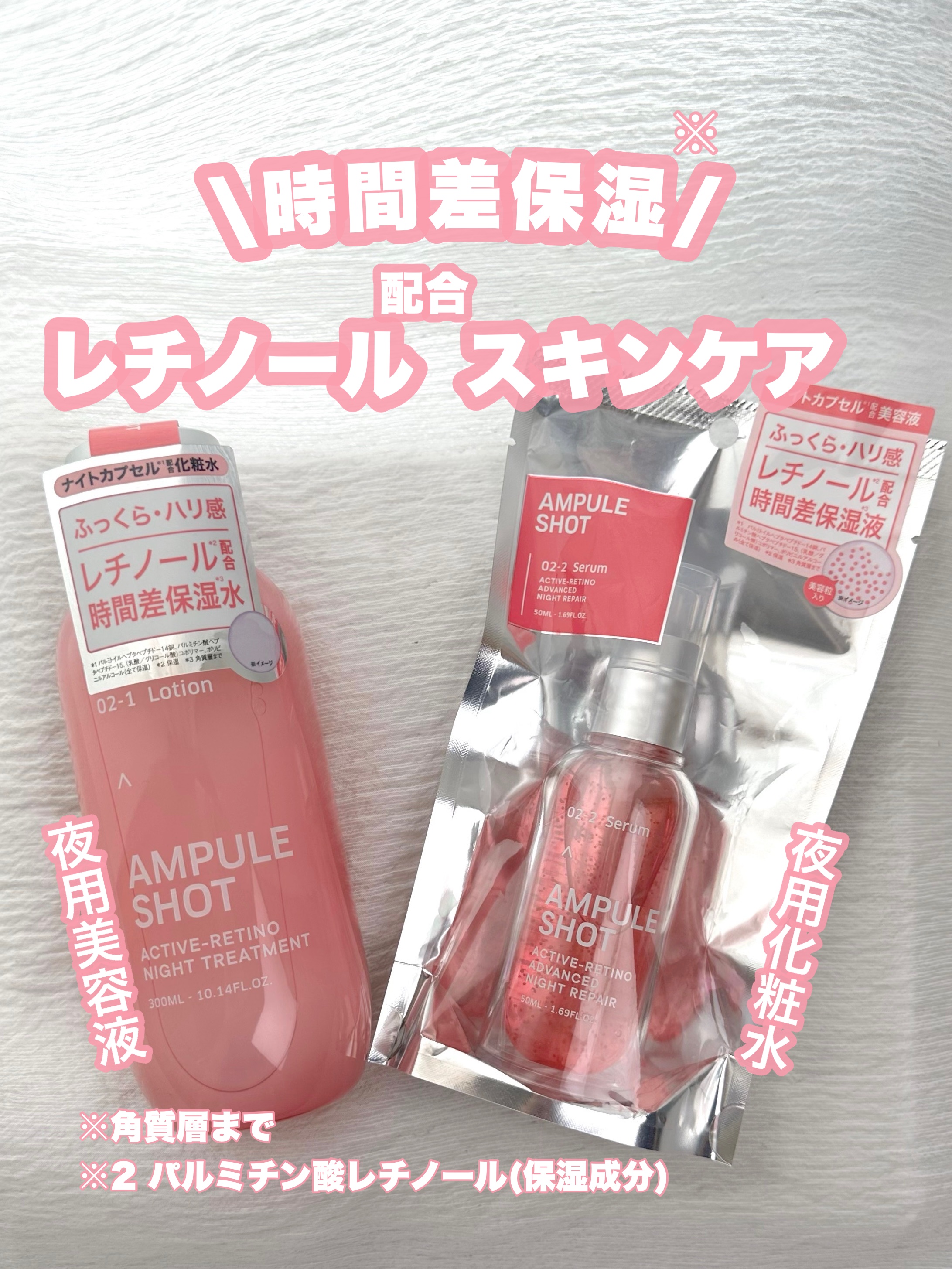 アクティブレチノ アドバンスト ナイトリペア セラム/AMPULE SHOT/美容液を使ったクチコミ（1枚目）