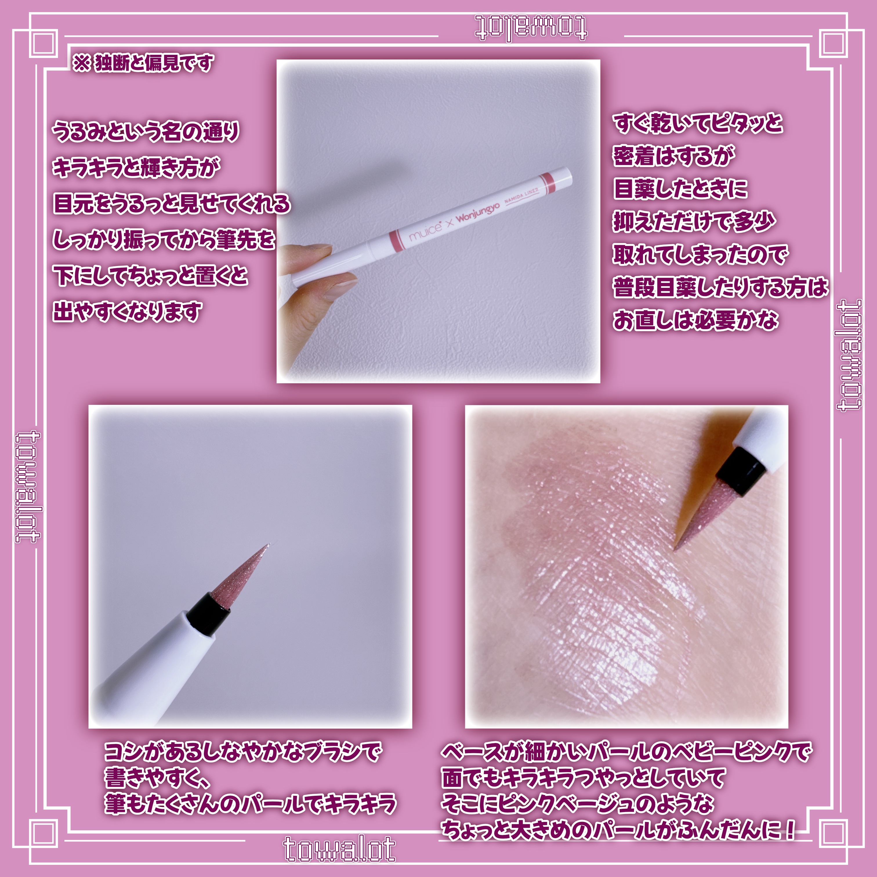 うるみリキッドライナー/muice/リキッドアイライナーを使ったクチコミ（2枚目）