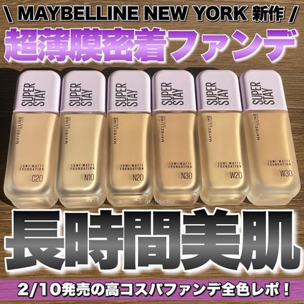 SPステイ ルミマット リキッド ファンデーション/MAYBELLINE NEW YORK/リキッドファンデーションを使ったクチコミ(1枚目)