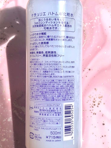 ハトムギ化粧水(ナチュリエ スキンコンディショナー R ) 旧製品/ナチュリエ/化粧水を使ったクチコミ（3枚目）