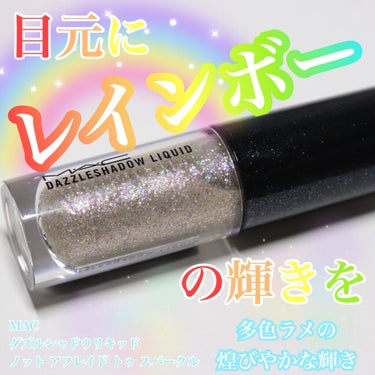 ✽.｡.:*・ﾟ 目元にレインボーの輝きを✽.｡.:*・

観覧ありがとうございます！

MAC ダズルシャドウリキッド　ノット アフレイド トゥ スパークルです。（再掲）

BAさんに見せていただいた