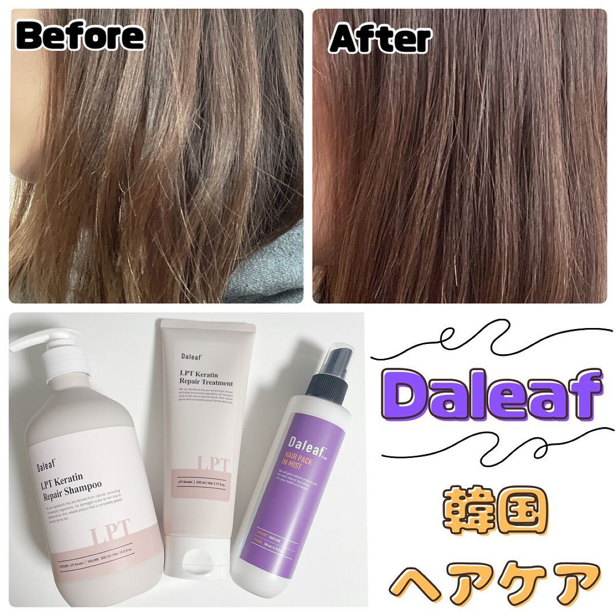 LPTケラチンリペアトリートメント/Daleaf/洗い流すヘアトリートメントを使ったクチコミ(1枚目)
