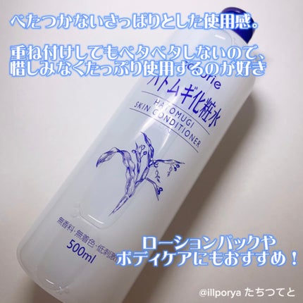 ハトムギ化粧水(ナチュリエ スキンコンディショナー R )/ナチュリエ/化粧水を使ったクチコミ(2枚目)