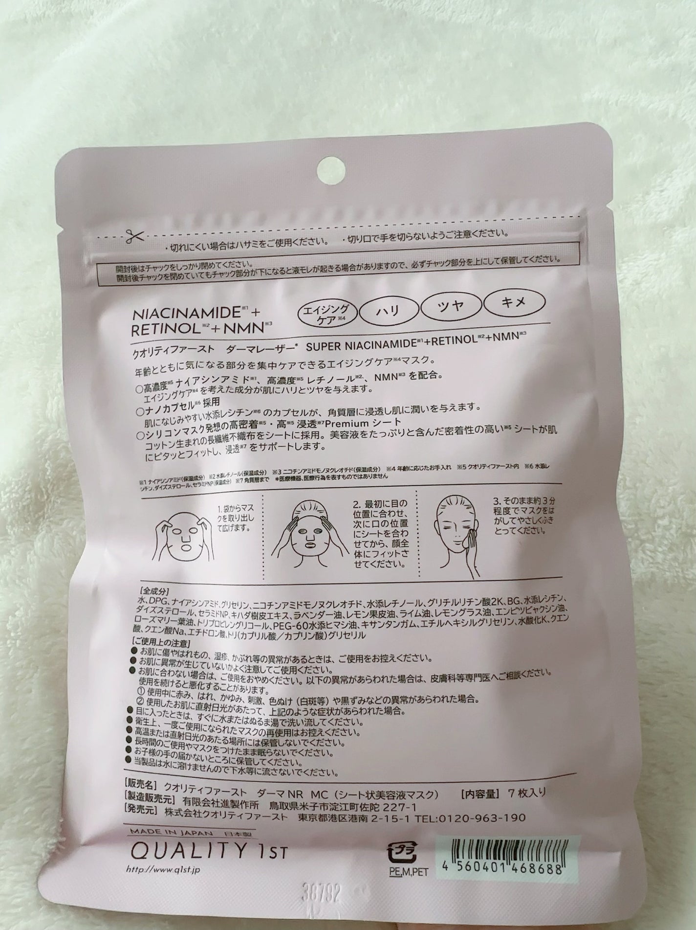 ダーマレーザー ナイアシンアミド+レチノール/クオリティファースト/シートマスク・パックを使ったクチコミ(3枚目)