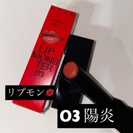 ケイト リップモンスター/KATE/口紅を使ったクチコミ(1枚目)