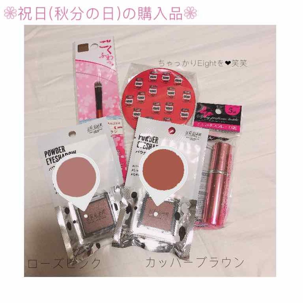 Saaa♥ on LIPS 「「秋分の日の購入品紹介♡」どうも、Saaaです!!月曜日の祝日..」(1枚目)