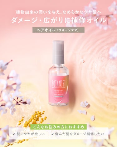 BOTANIST(ボタニスト)公式アカウント on LIPS 「【サクラとミモザで、満たしきる*。】今日は、スプリングシリーズ..」（2枚目）