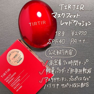 マスク フィット レッド クッション/TIRTIR(ティルティル)/クッションファンデーションを使ったクチコミ（2枚目）