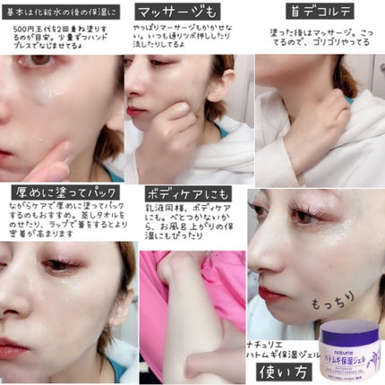 ハトムギ保湿ジェル(ナチュリエ スキンコンディショニングジェル)/ナチュリエ/美容液を使ったクチコミ(6枚目)