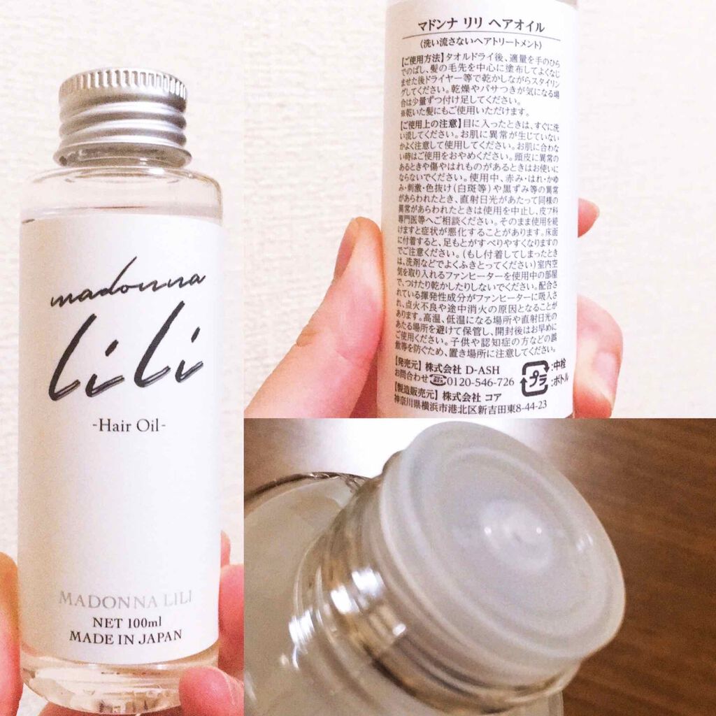 マドンナ リリ ヘアオイル/MADONNA LILI/ヘアオイルを使ったクチコミ（3枚目）