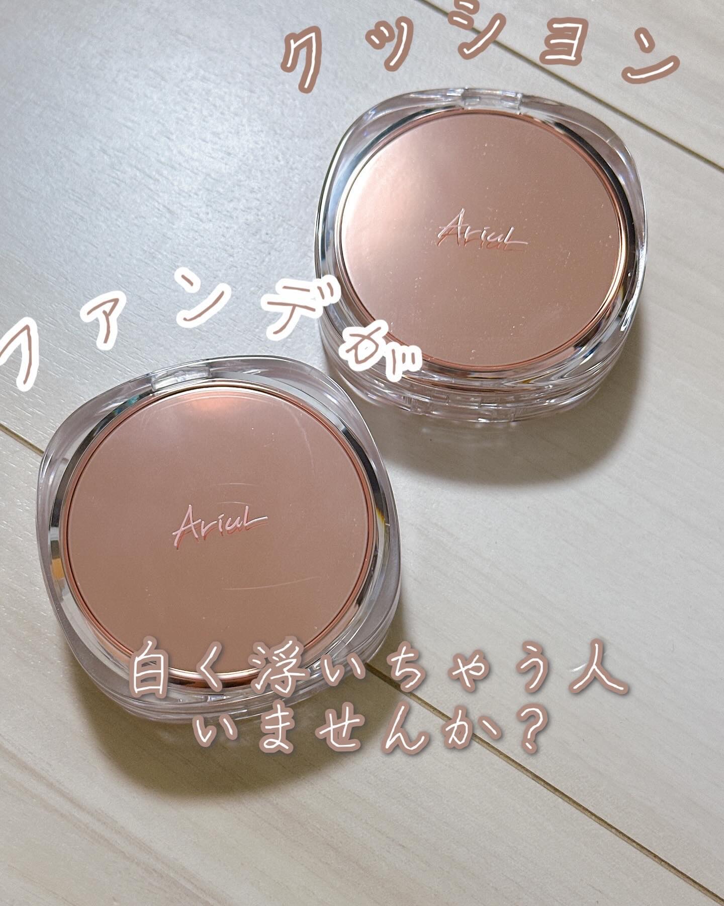 アリウル インクフェザーカバーラスティングクッション/Ariul/クッションファンデーションを使ったクチコミ（1枚目）