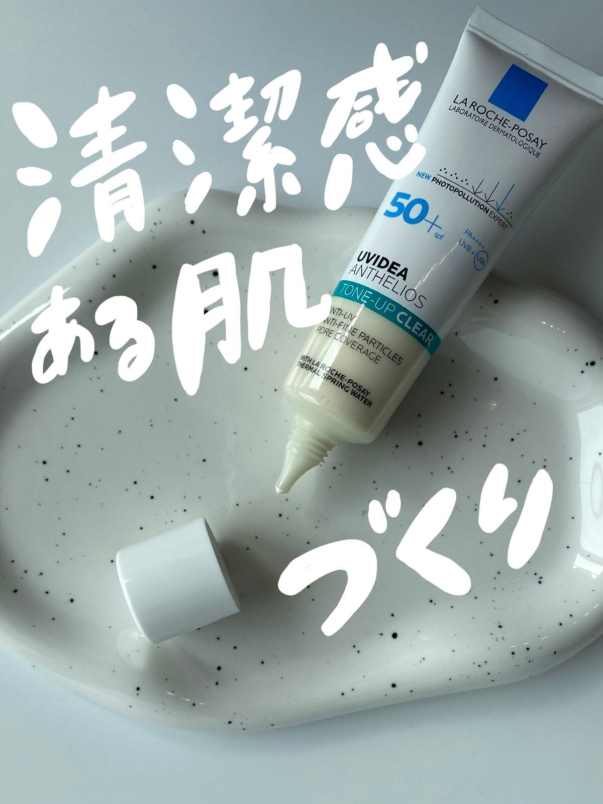 UVイデア XL プロテクショントーンアップ クリア/ラ ロッシュ ポゼ/化粧下地を使ったクチコミ(1枚目)