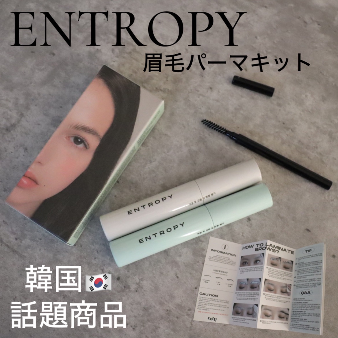 タフブローリフトキット/ENTROPY/その他キットセットを使ったクチコミ（1枚目）