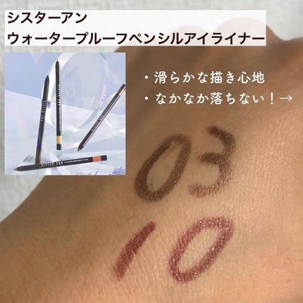 ウォータープルーフペンシルアイライナー/SISTER ANN/ペンシルアイライナーを使ったクチコミ(2枚目)
