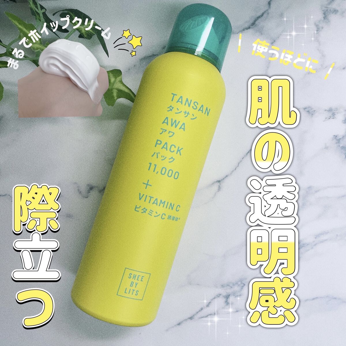 SHEE BY LITS 炭酸美容パック/リッツ/洗い流すパック・マスクを使ったクチコミ（1枚目）