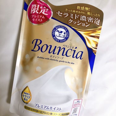 バウンシア ボディソープ プレミアムモイスト＜しっとりタイプ＞/Bouncia/ボディソープを使ったクチコミ（3枚目）