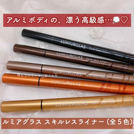 スキルレスライナー/LUMIURGLAS/リキッドアイライナーを使ったクチコミ(2枚目)