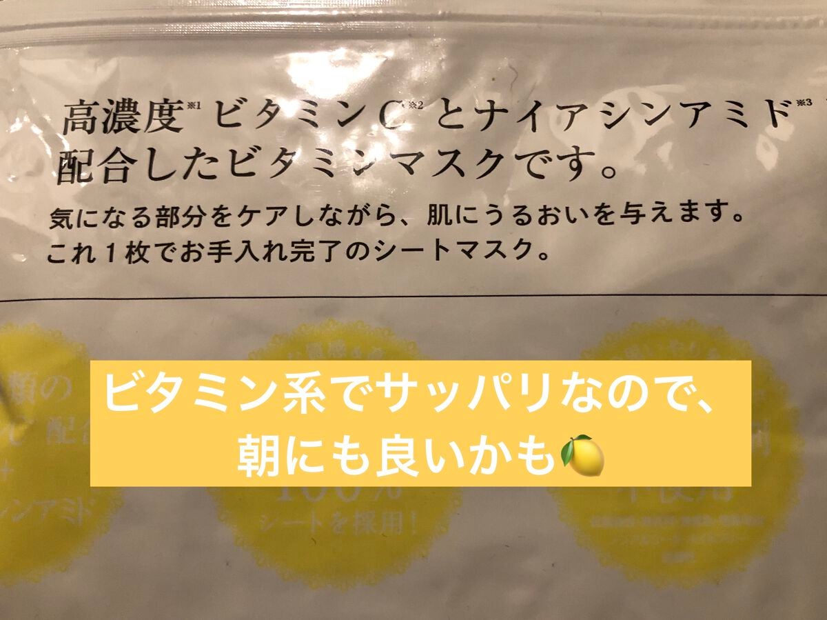 オールインワンシートマスク VC EX/クオリティファースト/オールインワン化粧品を使ったクチコミ(3枚目)