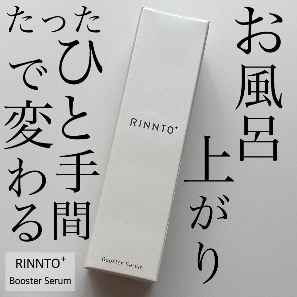 ブースターセラム/RINNTO+/ブースター・導入液を使ったクチコミ(1枚目)