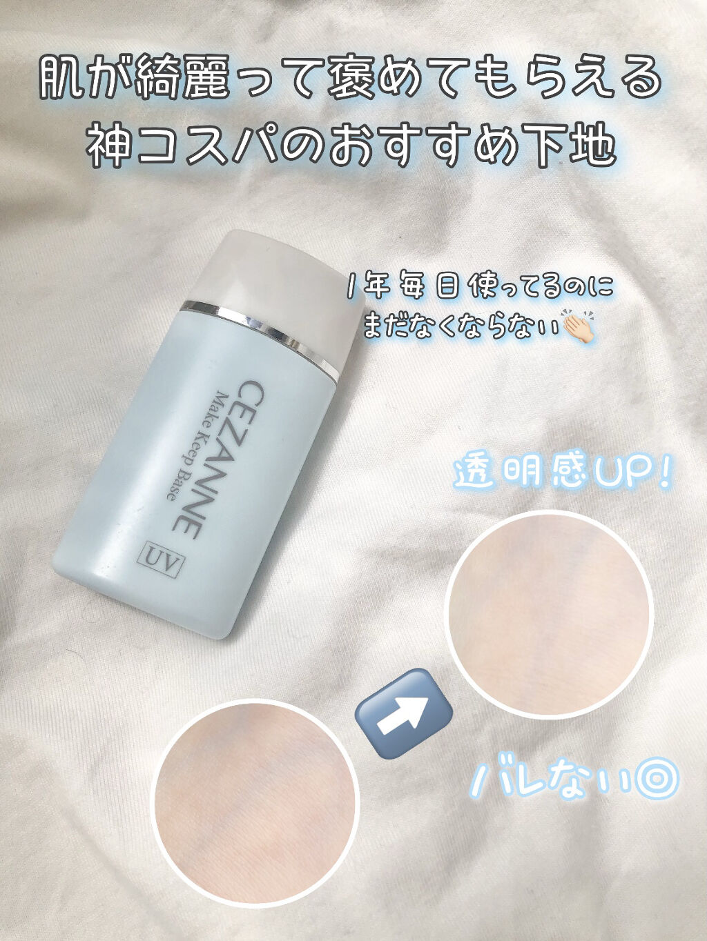 皮脂テカリ防止下地/CEZANNE/化粧下地を使ったクチコミ（1枚目）