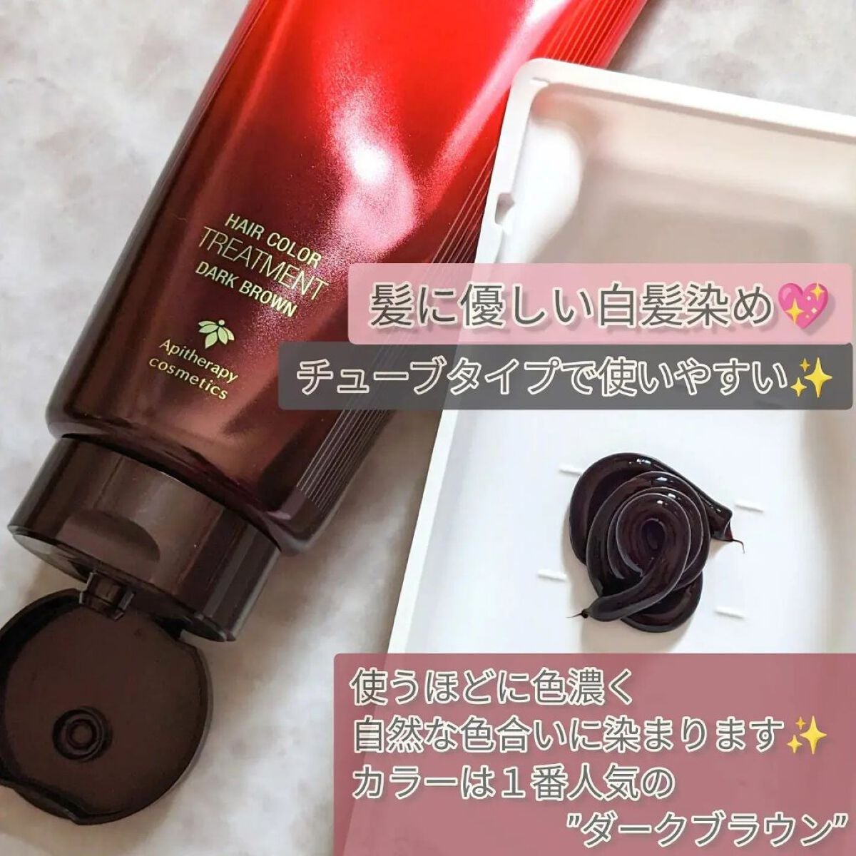 RJヘアカラートリートメント|アピセラピーコスメティクスの RJヘアカラートリートメント|アピセラピーコスメティクスの