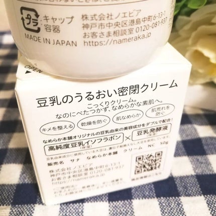 クリーム NC/なめらか本舗/フェイスクリームを使ったクチコミ(2枚目)